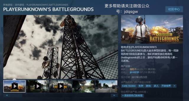 绝地求生大逃杀在steam多少钱