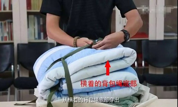 谁知道部队里被子背在身上叫什么 怎么把它用绳子绑起来