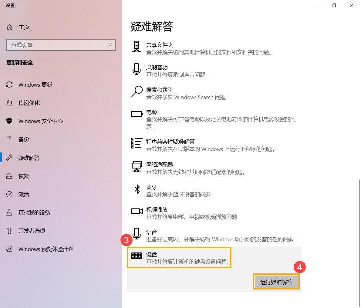 笔记本电脑键盘失灵怎么办