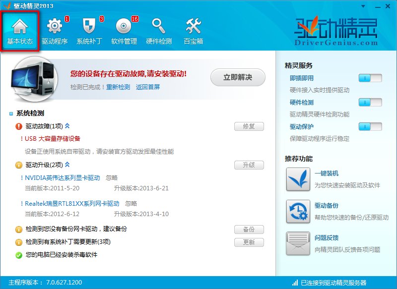 怎么安装USB驱动程序啊?