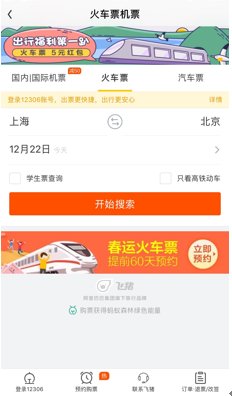 酷讯火车票靠谱吗 酷讯火车票好不好用