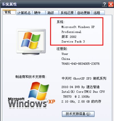 windows xp sp3 是32位系统还是64位系统?