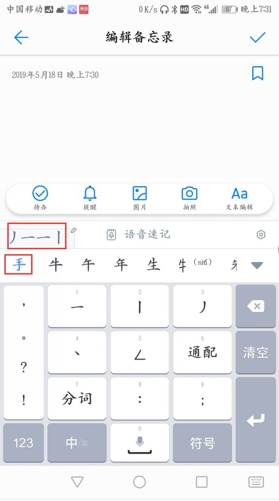 手机笔画输入法怎么打字的？