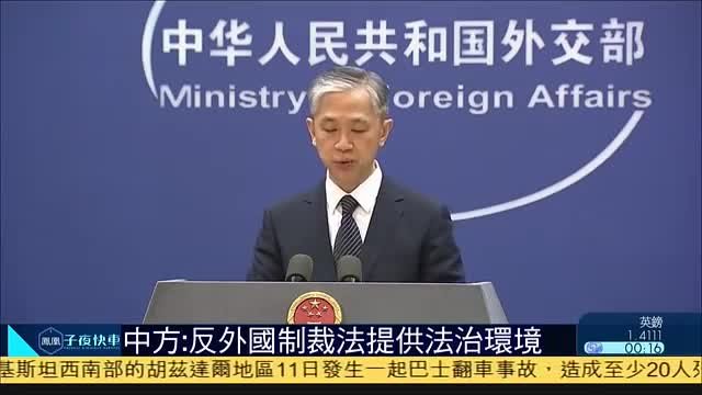 《反外国制裁法》表决通过，这对我们有好处吗？