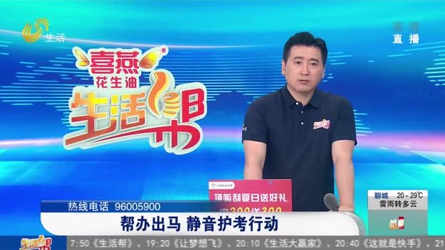 山东生活频道的热线电话是多少？