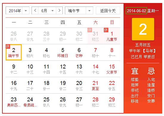 2014年端午节是几月几号