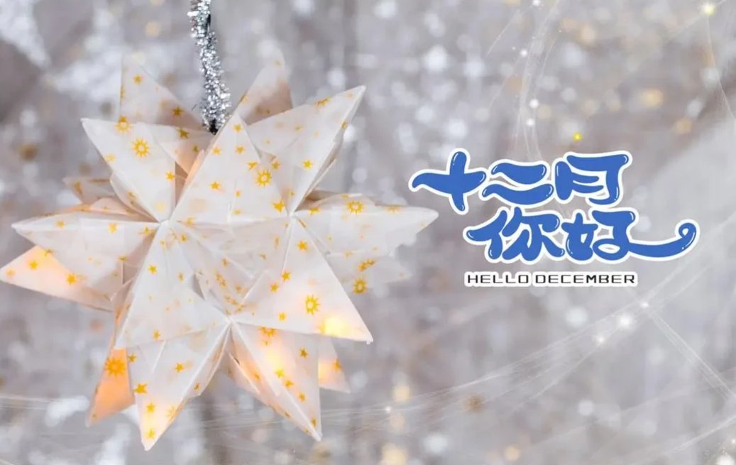 十二月第一天发朋友圈的说说