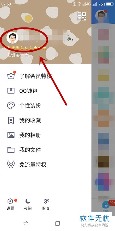 qq空间怎么看亲密关系排名？