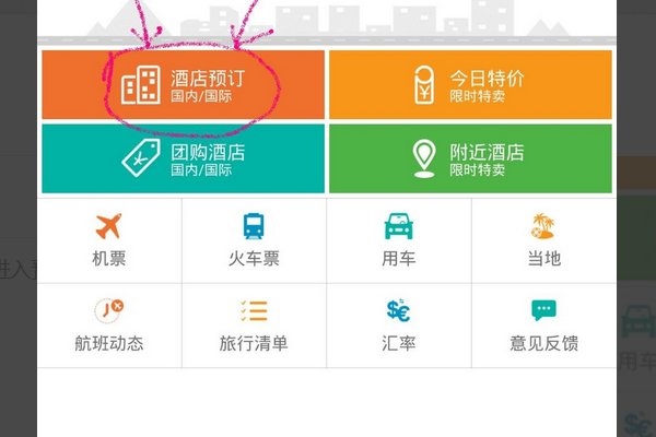 住酒店在艺龙如何返现,具体操作步骤?