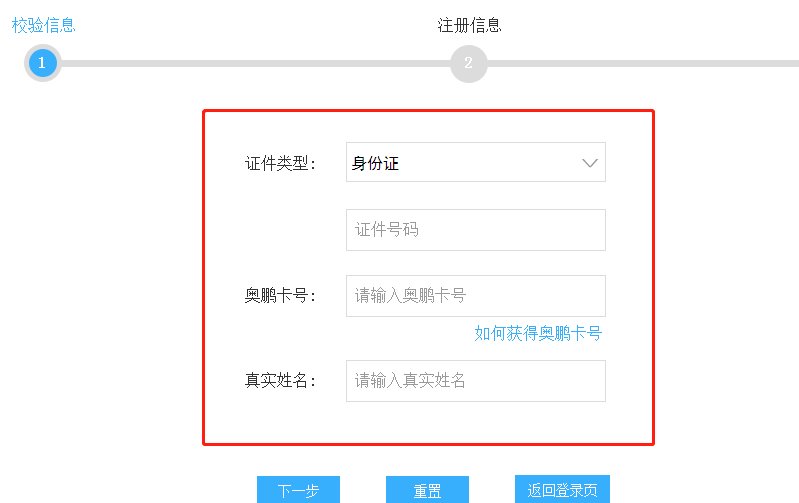 奥鹏教育学生登录新平台怎样登录？