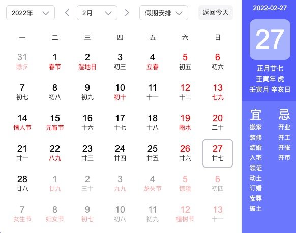 2021年春节是几月几号？