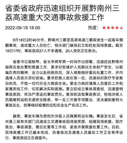 贵州省应急管理厅:杜绝“三超一疲劳”等交通违法行为,还有哪些信息?