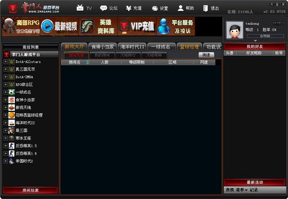 掌门人对战平台的如何开始游戏