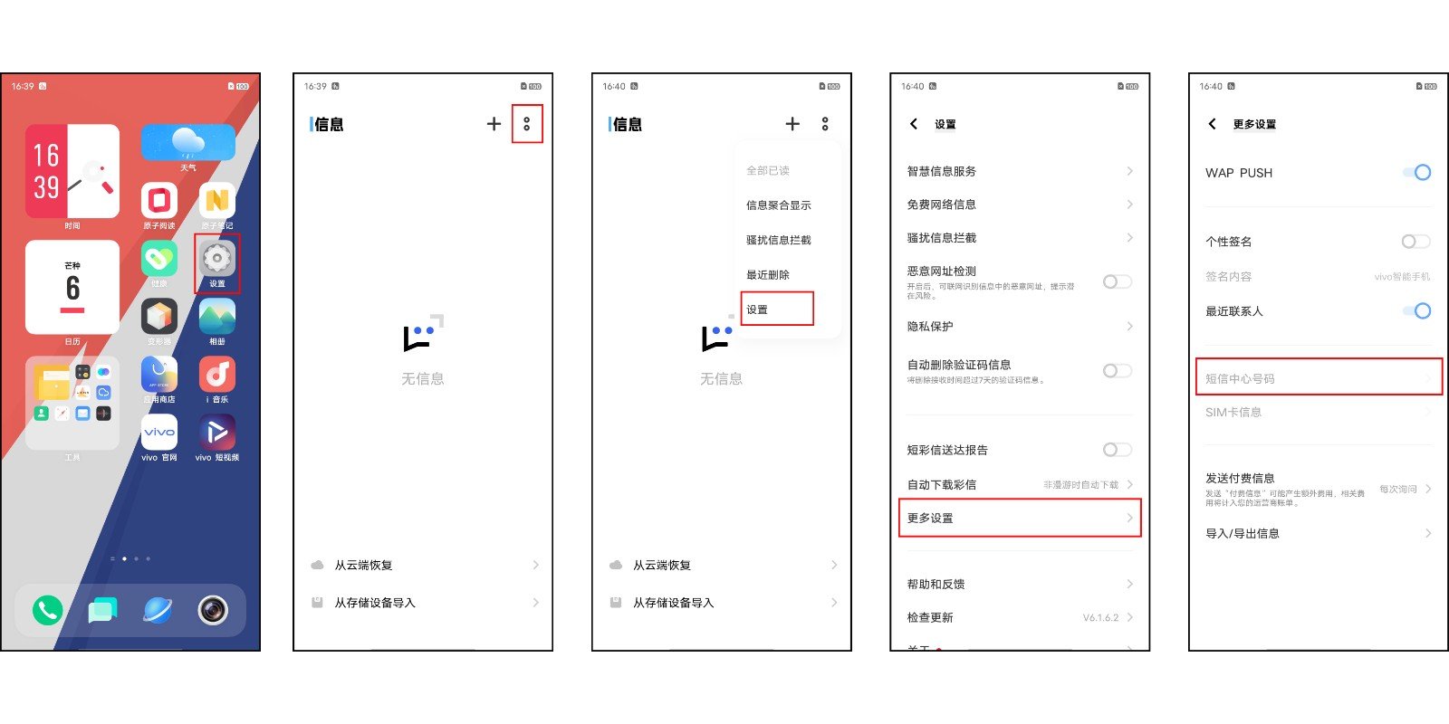 手机短信中心号码怎么更改？