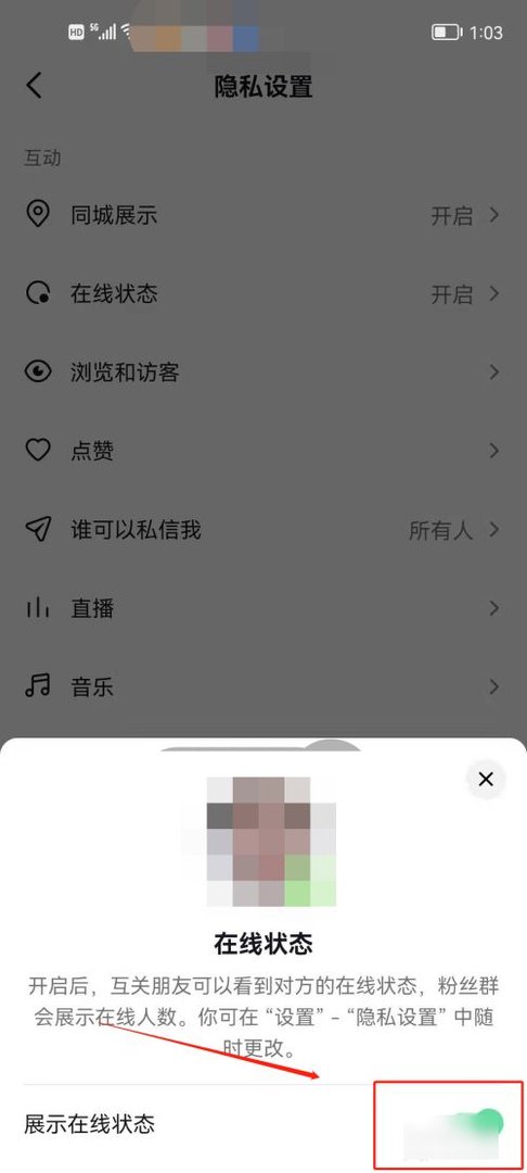 怎么知道抖音上别人是不是隐身状态？