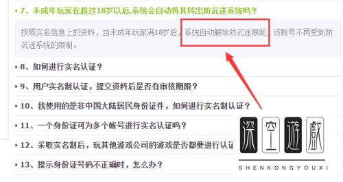 QQ实名认证了还有防沉迷吗？