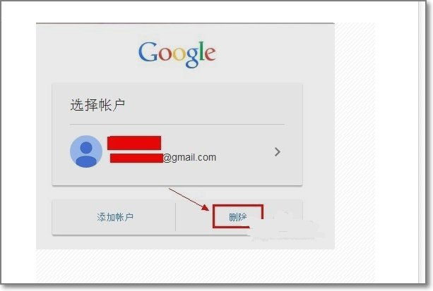 如何删除手机上的其他登录账户。