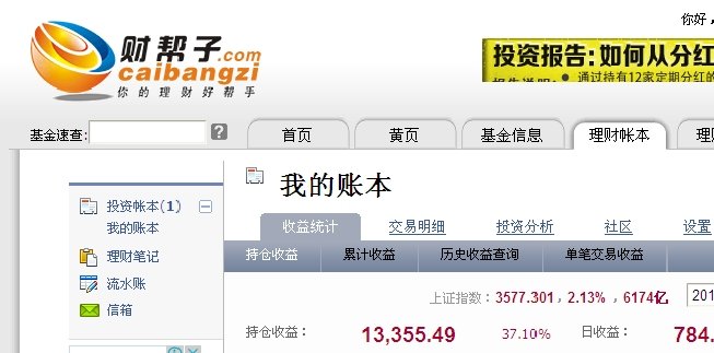 财帮子我的基金首页登录不上去