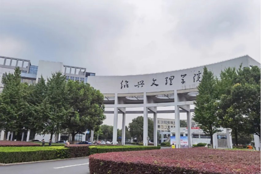 绍兴文理学院护理学分数线