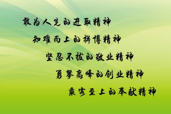 什么是企业精神什么是企业核心价值观