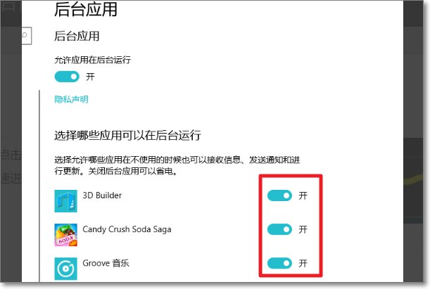 win10系统后台运行程序可以关掉哪些