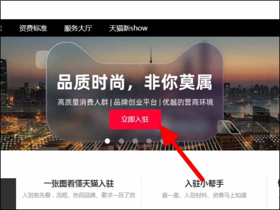 怎样入驻天猫