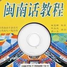 怎样才能系统地学习闽南语（台语）