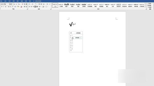 在word中怎么打勾呢？