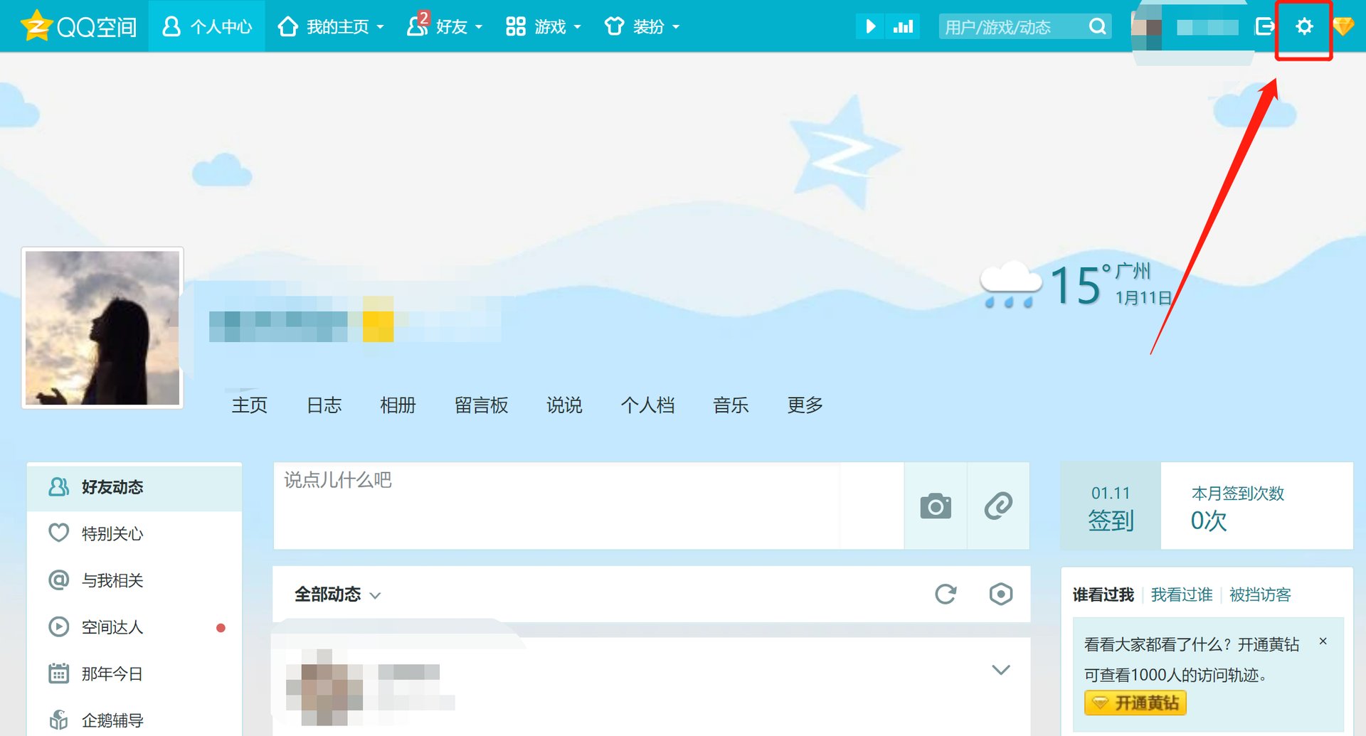 qq空间看不到好友动态