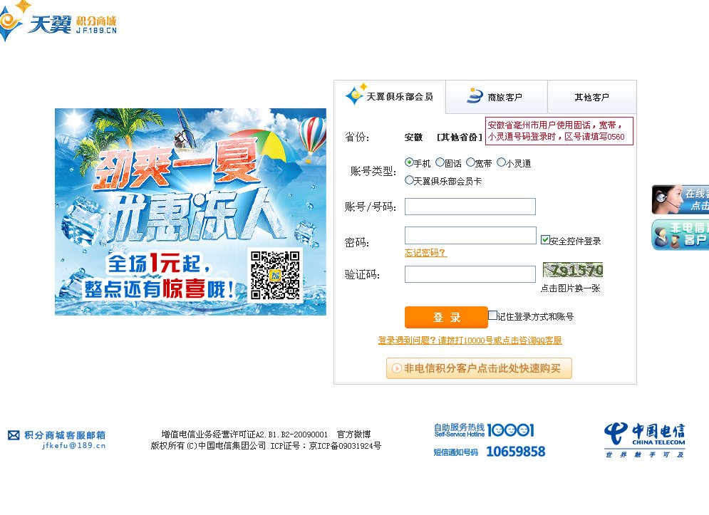 电信的天翼积分商城怎么兑换物品