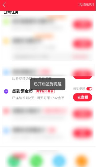 我下载的快手极速版为什么没显示签到