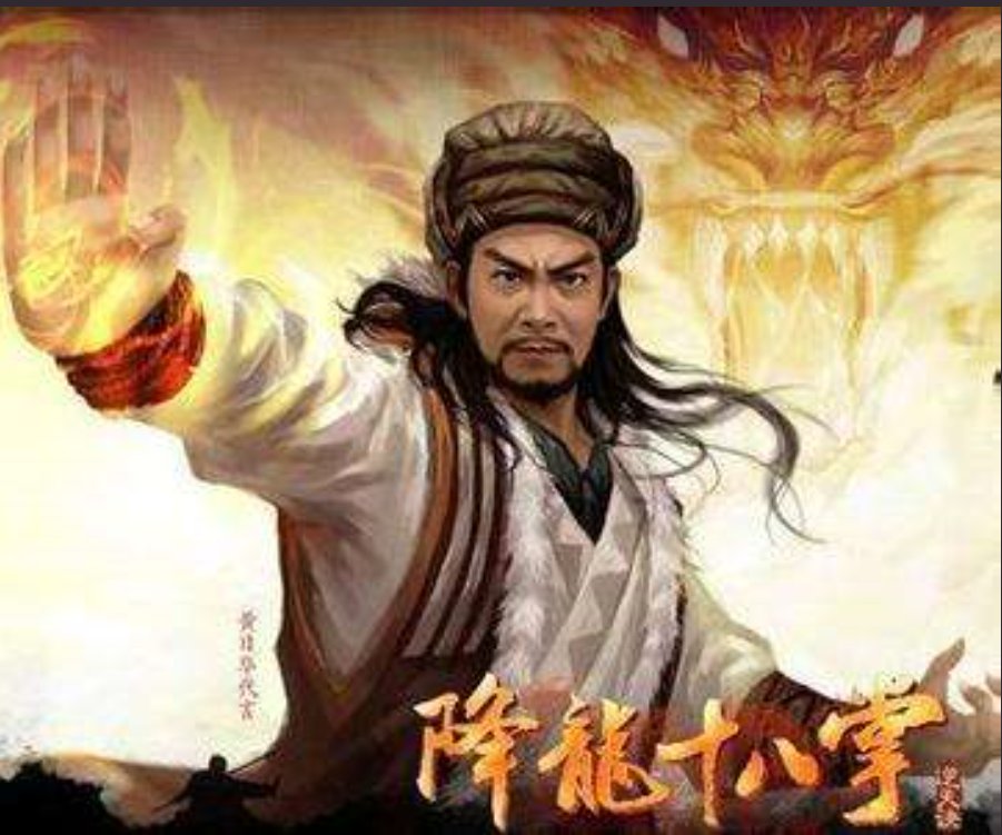 降龙十八掌共有十八式,其中最厉害的是哪一招式?