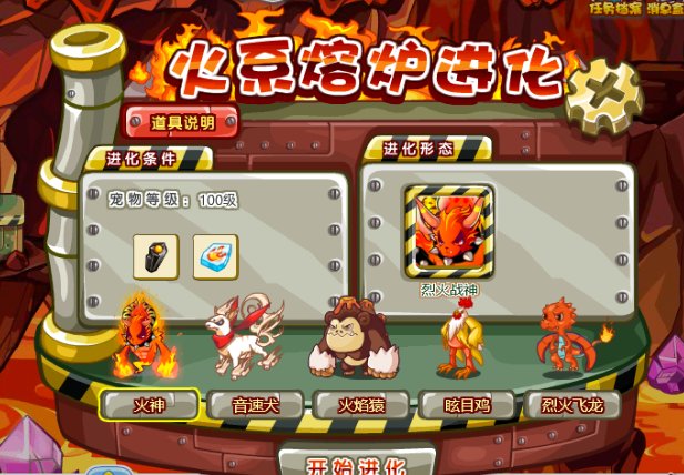 洛克王国火神怎样进化成烈焰战神