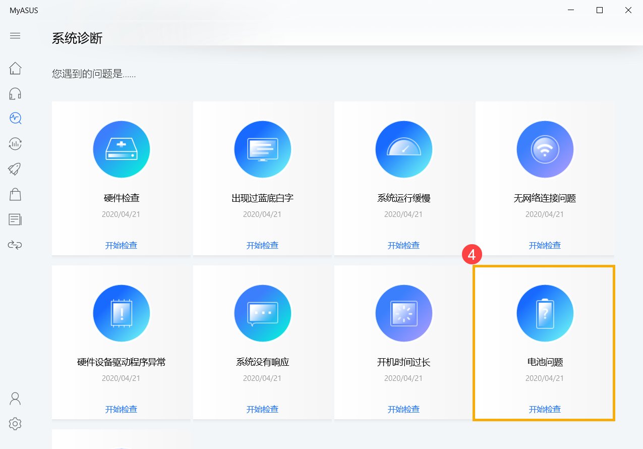 华硕笔记本不能检测到电池？