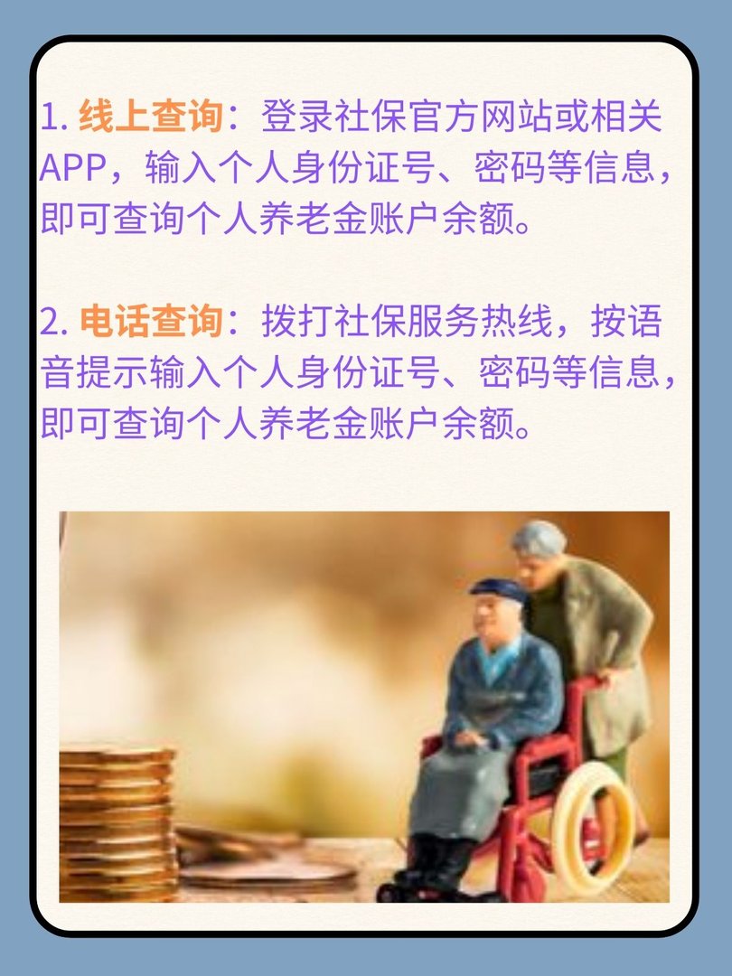 养老金个人账户余额怎么查？
