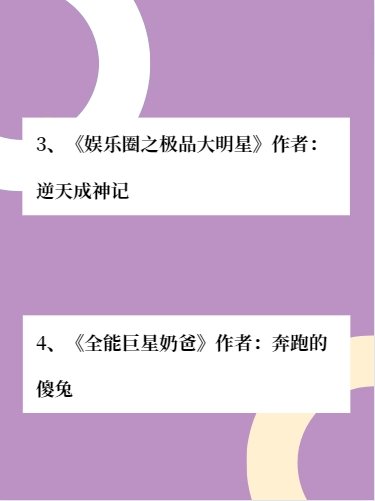 有关于明星的小说