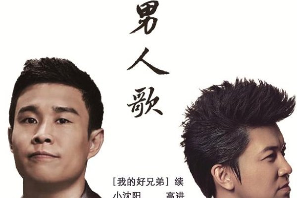 男人歌歌词