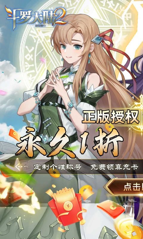 斗罗大陆2绝世唐门（永久1折荣誉首发）官网地址是哪个？