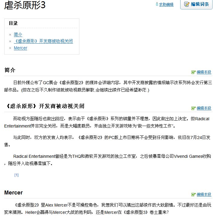 虐杀原形2莫瑟第三管血