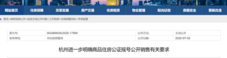 杭州新房摇号新规向无房家庭倾斜，新房摇号新规有哪些？