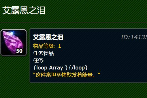 魔兽世界7.0艾露恩之泪有什么用