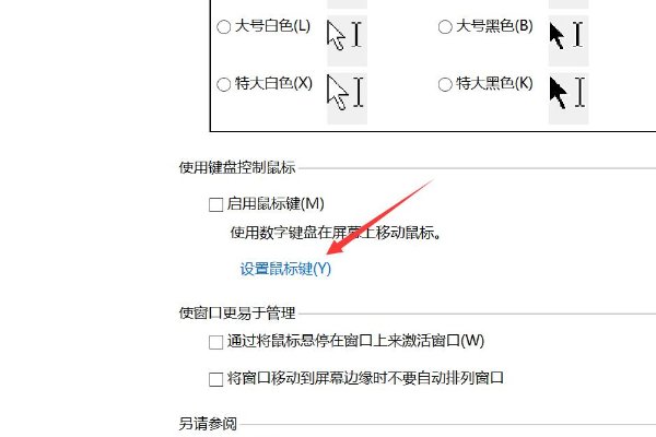 鼠标加速怎么关闭？