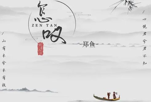 怎叹的原诗是什么？