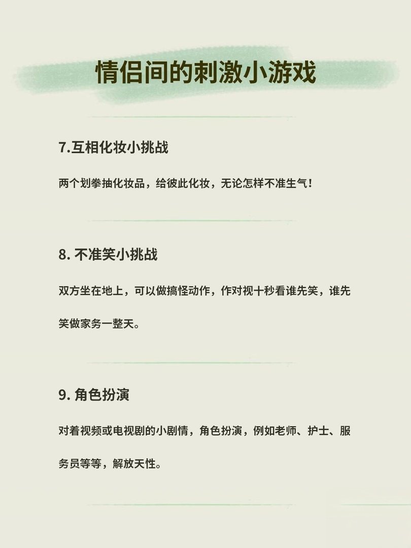 情侣间的刺激小游戏和对象能玩一天