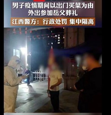 一老人去世，女婿与外孙以买菜为由出小区！他们会被如何处罚？