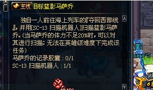 dnf任务蓝影马萨乔怎么完成？