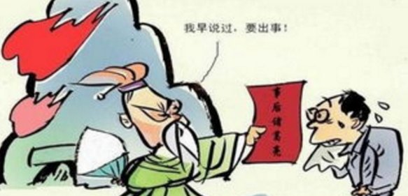 “事后诸葛亮”是什么意思？