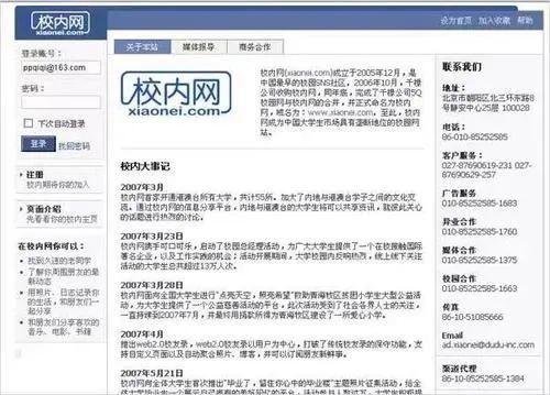 人人网还在吗?