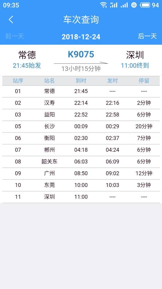 K9075到深圳西站吗