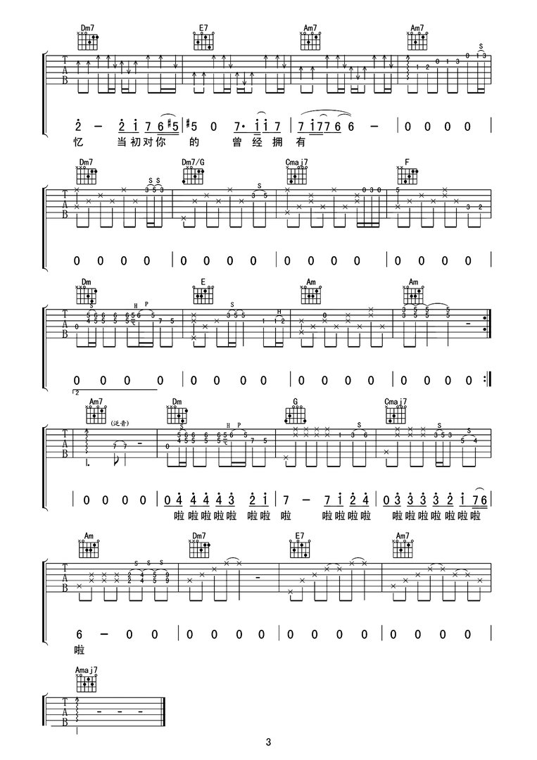 “流着眼泪说分手，我不愿你走。嘴边还有残留的爱没有问候，你却说走就走”这是哪首歌里的歌词？